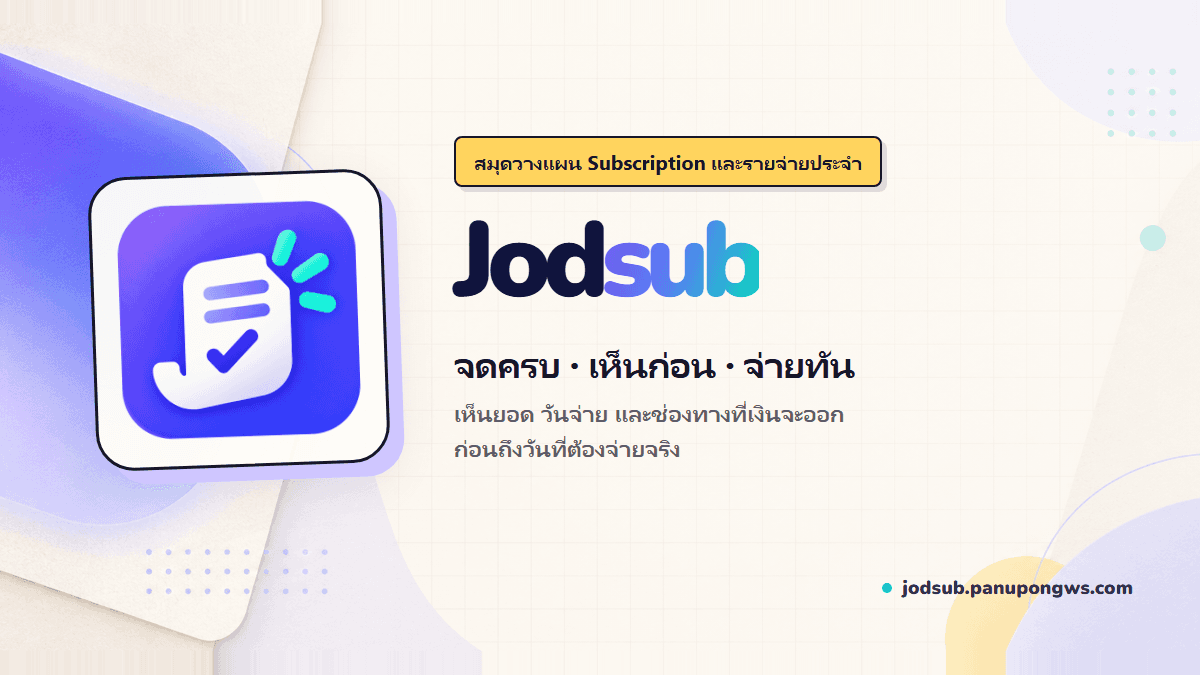 Jodsub